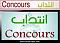       - Tunisie Travail concours